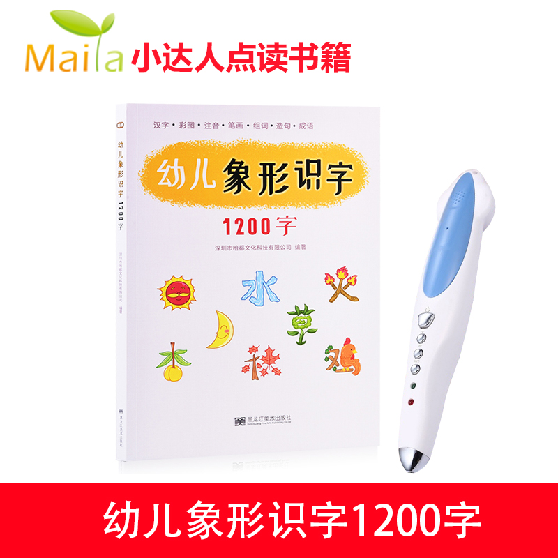 小达人点读笔幼儿识字启蒙看图