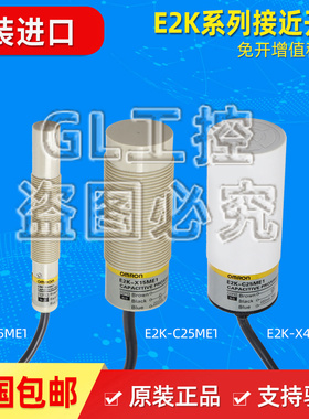 原装进口电容传感器E2K-X4ME1 2 F1 Y1 C25ME1 X4ME1 X8ME1 X15M