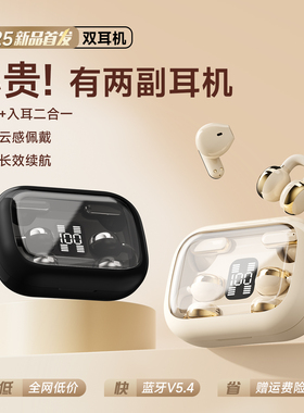 【有两幅耳机】蓝牙耳机2025新款二合一耳夹式半入耳无线跑步运动