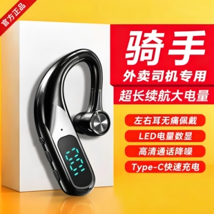 高端商务外卖蓝牙耳机挂耳式超长续航大电量LED数显运动降噪耳机