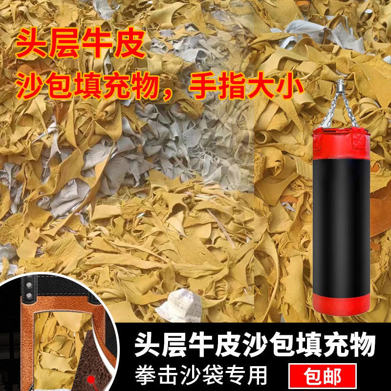真皮碎皮料边角料拳击沙袋室内空心散打吊式健身练沙包填充物