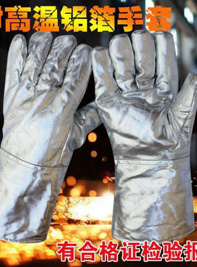 耐高温手套耐热工业防火隔热铝箔手套熔炼五指防辐射热1000度