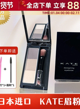 日本嘉娜宝KATE眉粉凯朵三色立体眉刷鼻影修容防水防汗持久不脱色