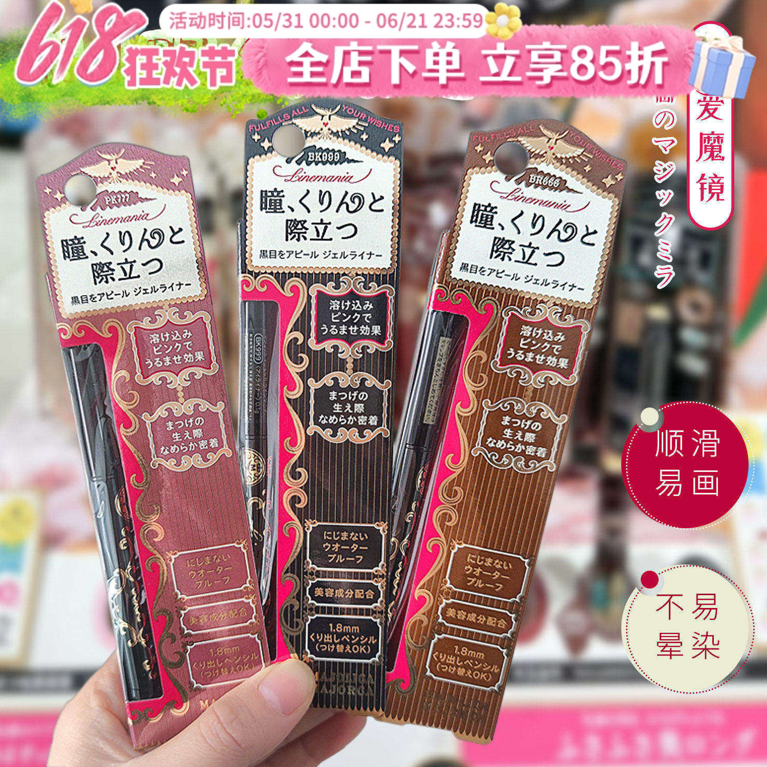 日本正品资生堂MJ恋爱魔镜眼线胶笔极细持久防水防汗不晕染初学者
