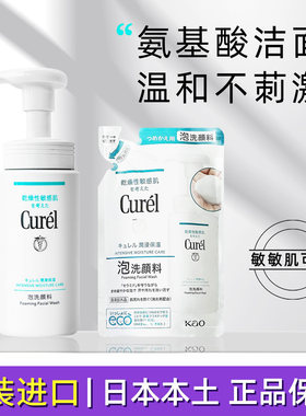 日本Curel珂润洗面奶150ml浸润保湿氨基酸泡沫洁面敏感肌温和清洁