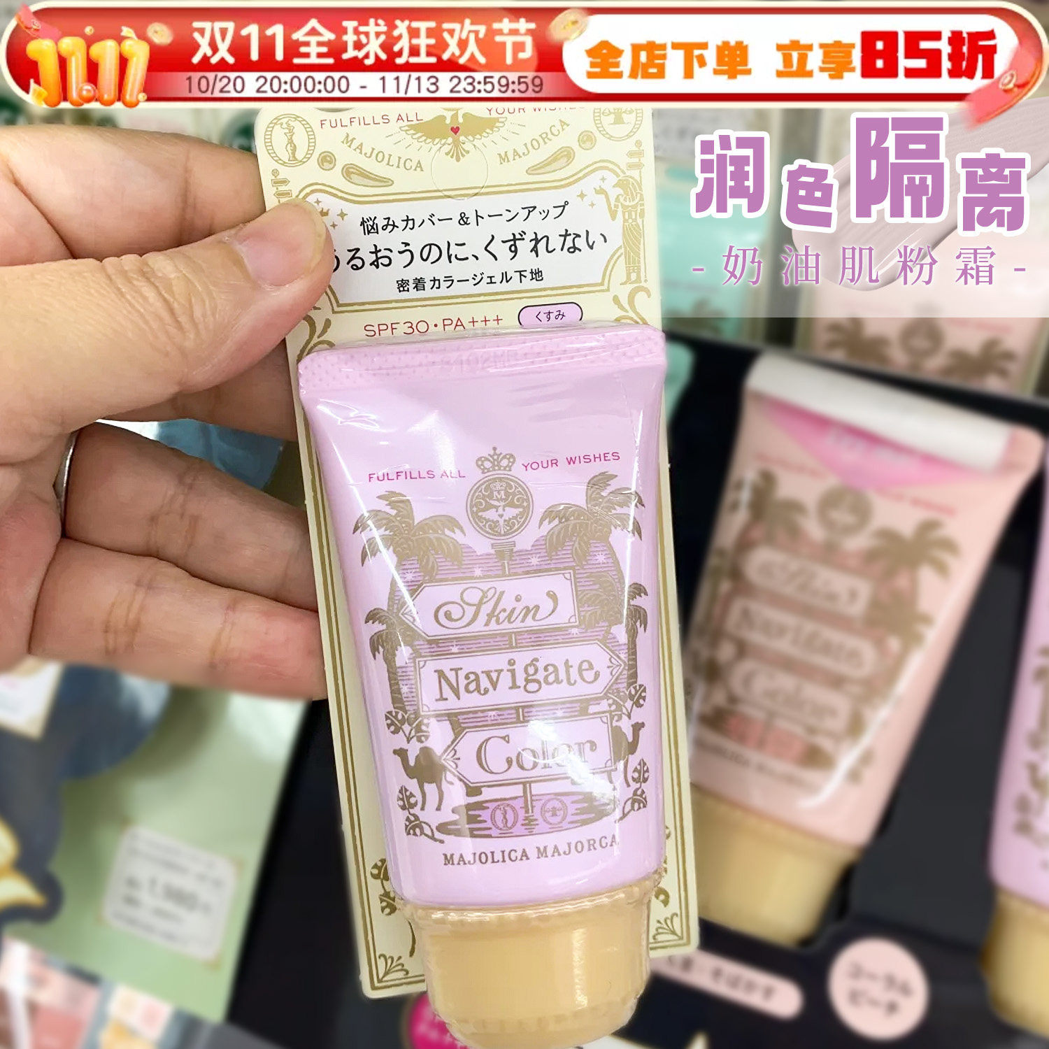 日本资生堂MJ恋爱魔镜隔离霜调色妆前乳提亮润色三合一防晒粉底液