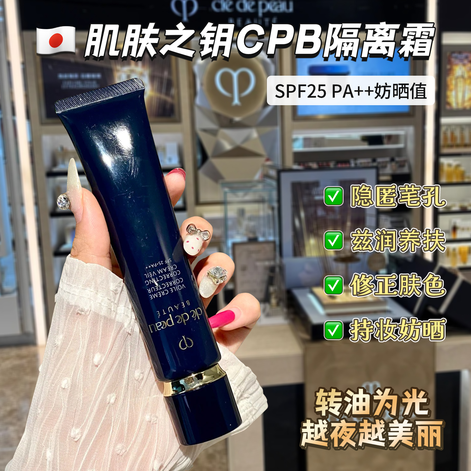 本土版CPB隔离霜妆前乳清爽滋润