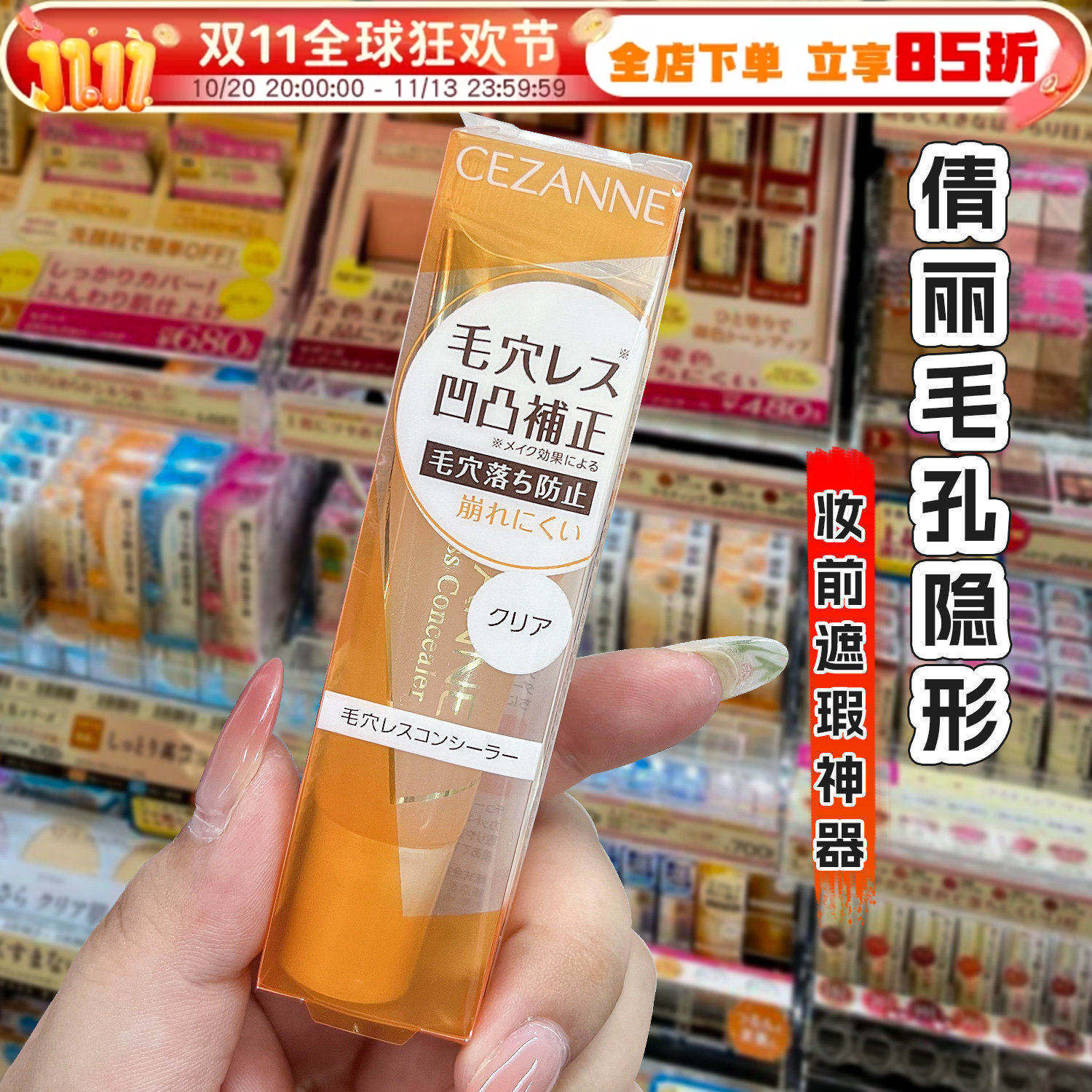 【保税】日本Cezanne倩丽毛孔隐形修饰妆前乳倩诗丽遮瑕啫喱打底