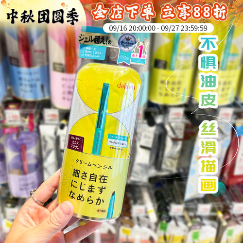 日本DEJAVU黛佳碧眼线笔膏笔胶笔