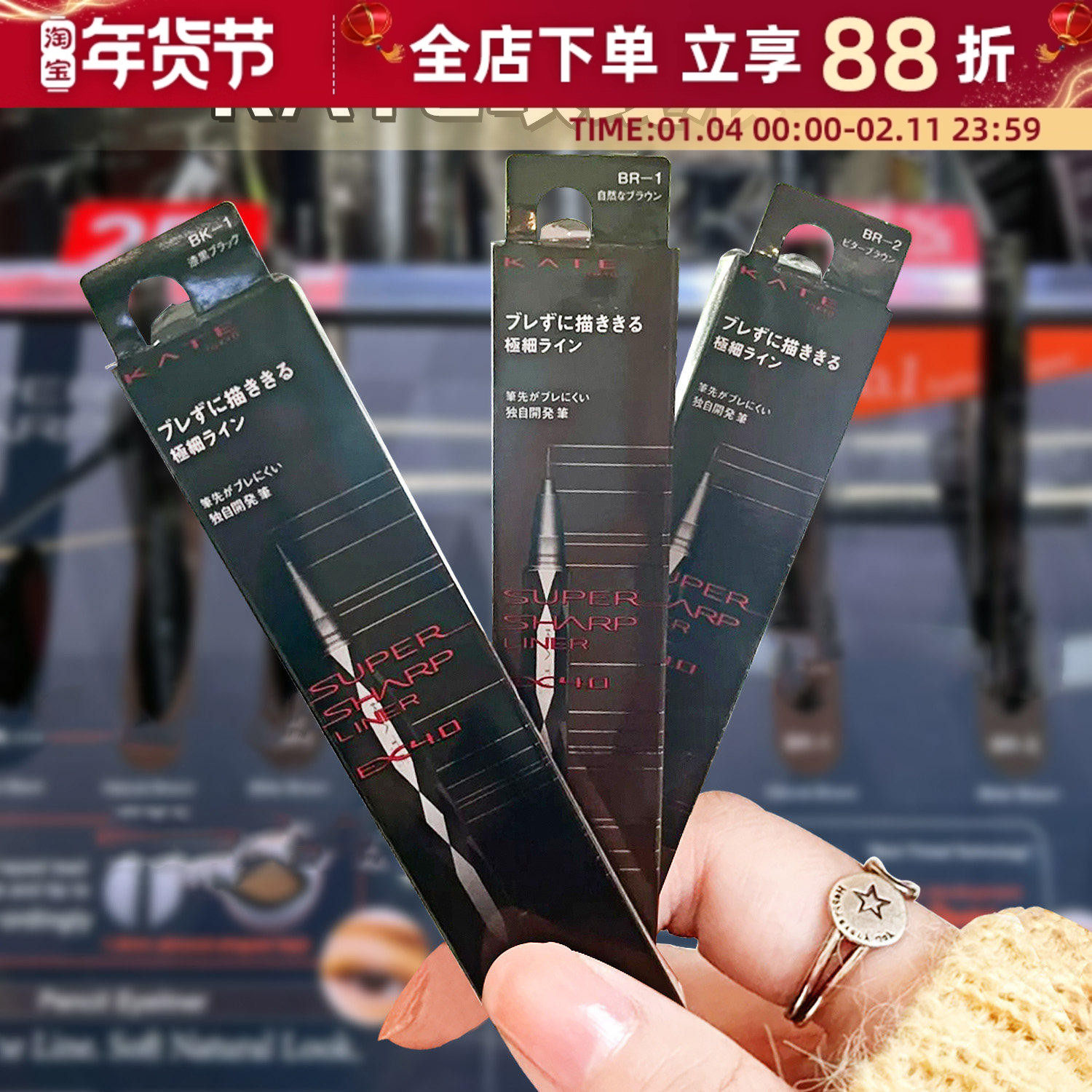 日本凯朵KATE眼线液笔九角型防水极细持久不晕染速干眼线笔新手女