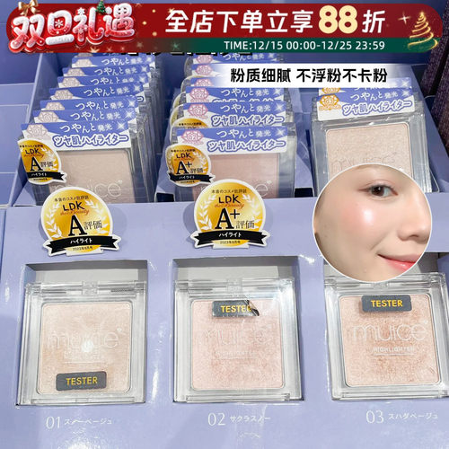 日本本土muice水光高光多用粉