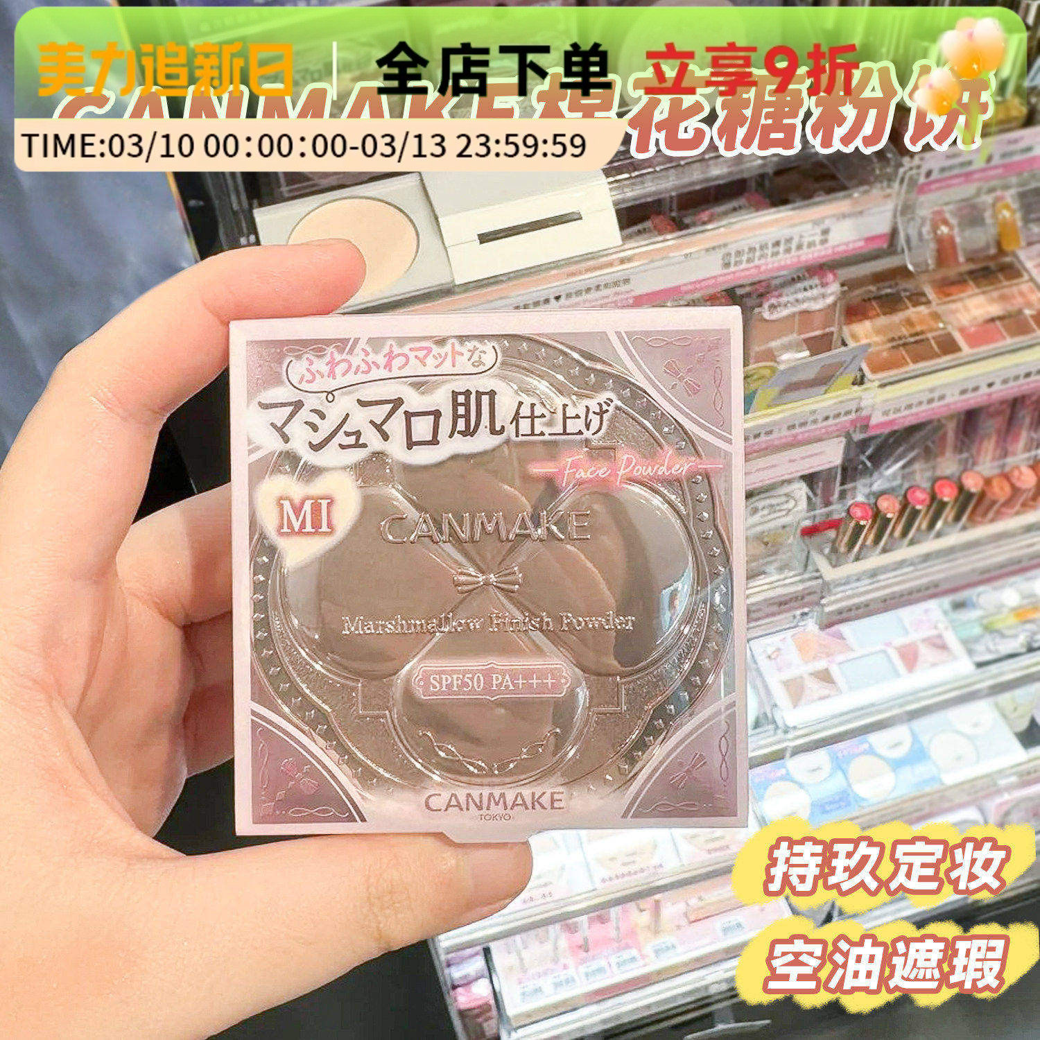 日本井田CANMAKE棉花糖粉饼定妆控油持久遮瑕四叶草限定干湿两用