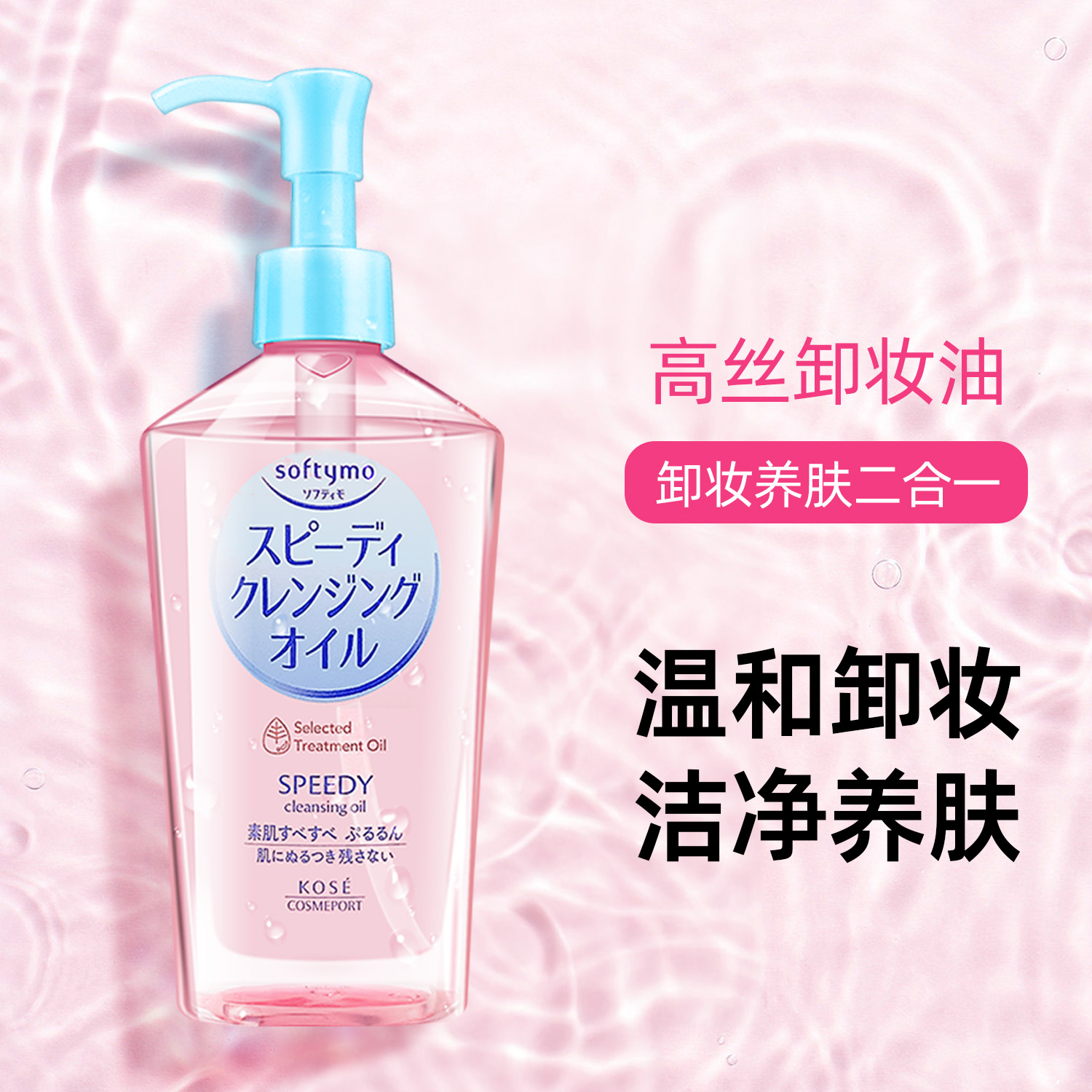 新版高丝KOSE卸妆油温和不刺激