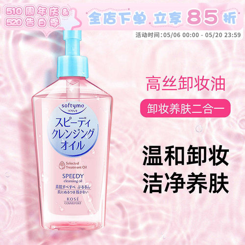 新版高丝KOSE卸妆油温和不刺激