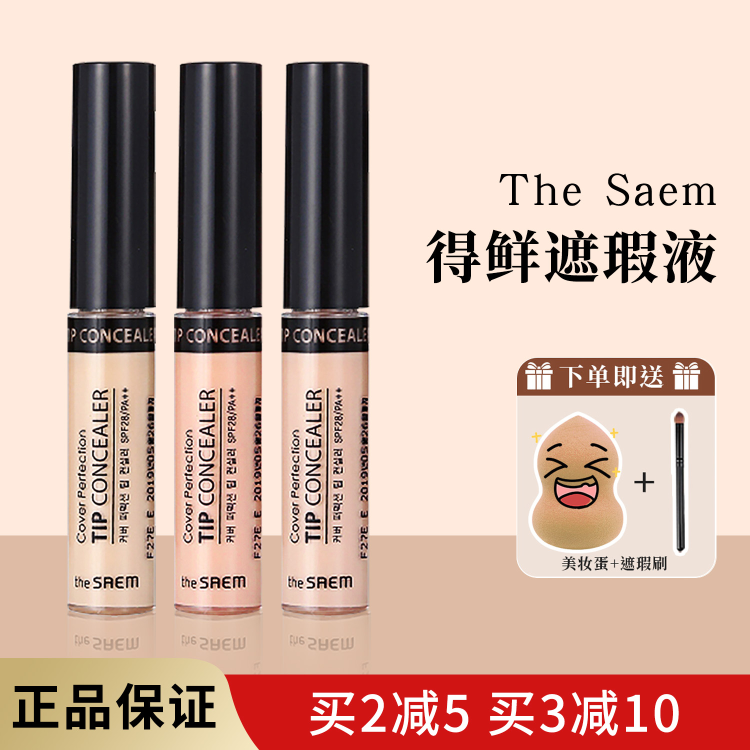 化妆师专用thesaem得鲜遮瑕液
