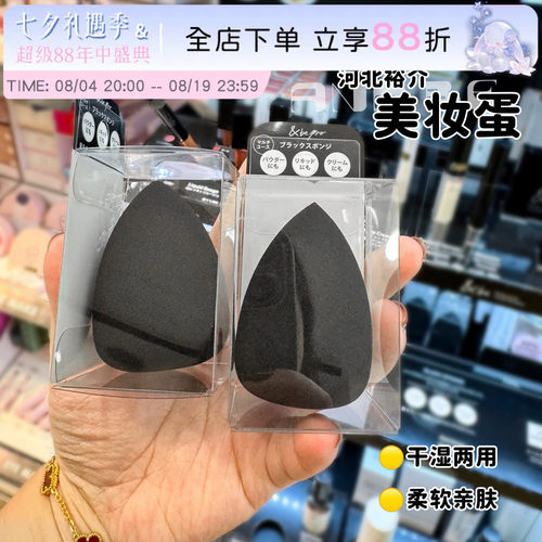 日本&be河北裕介美妆蛋限定粉扑