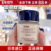 日本专柜covermark傲丽粉底霜干皮粉底液遮瑕持久不脱妆中草粉霜