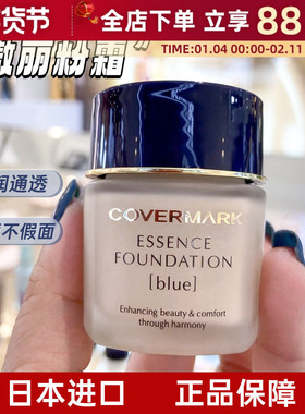 日本专柜covermark傲丽粉底霜干皮粉底液遮瑕持久不脱妆中草粉霜