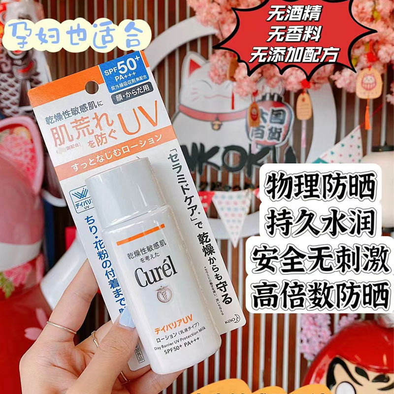 日本Curel珂润防晒霜温和不刺激孕妇敏感肌50倍物理防晒乳保湿女