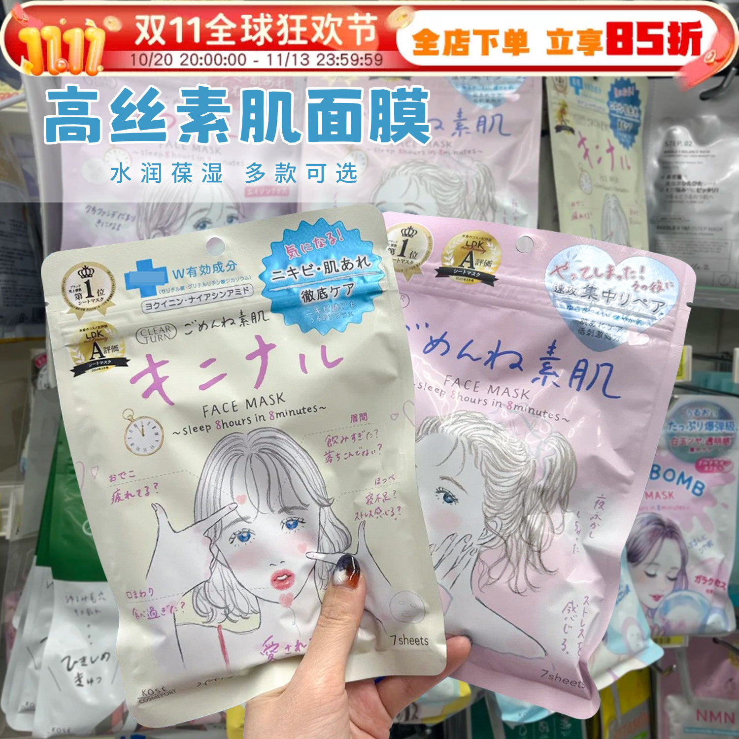 日本KOSE高丝素肌面膜