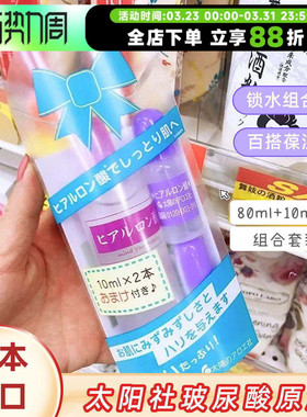 日本太阳社玻尿酸精华原液透明质酸补水保湿修复大瓶80+20ml套装