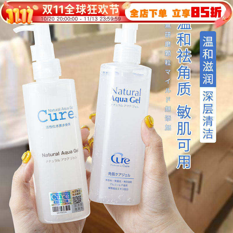 日本本土东洋Cure去角质啫喱凝胶