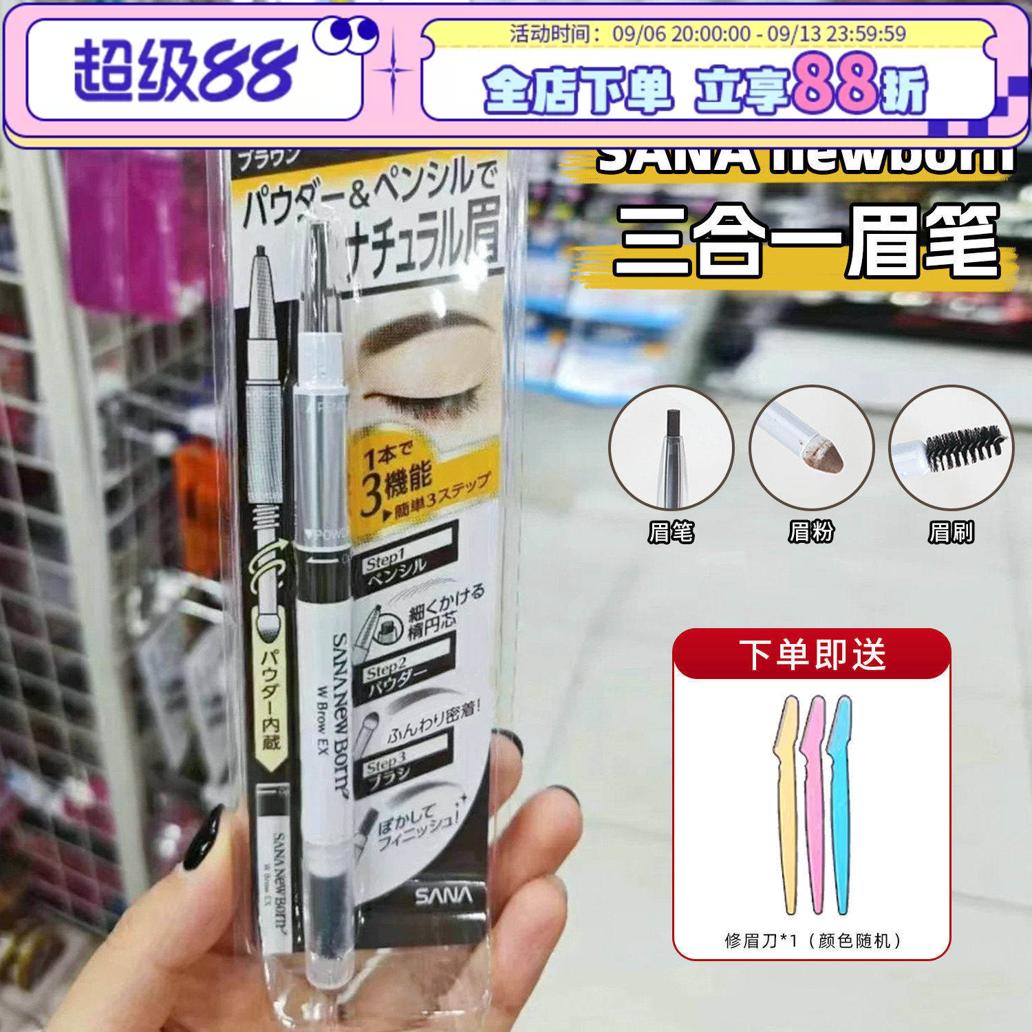 日本本土sana眉笔防水持久不脱色眉笔眉粉眉刷三合一双头眉笔莎娜