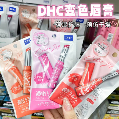 日本正品DHC有色润唇膏保湿滋润