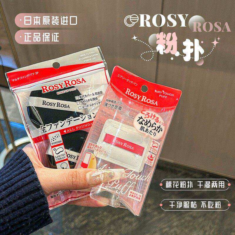 日本ROSY ROSA棉花糖气垫粉扑吐司海绵干湿两用植绒散粉上妆粉扑