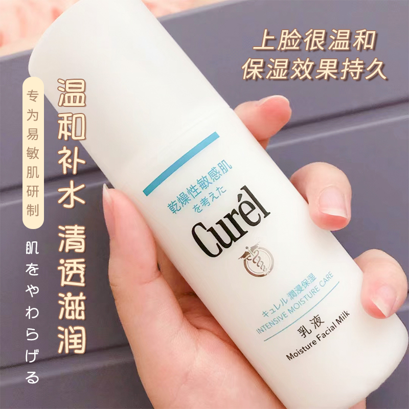 日本本土Curel珂润乳液保湿补水敏感肌用润肤乳浸润护肤温和120ml