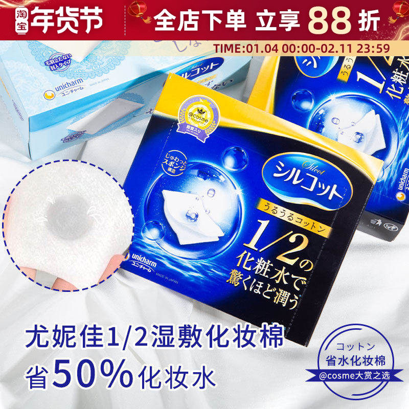 日本进口尤妮佳1/2省水湿敷专用化妆棉脸部拍水清洁卸妆棉40枚女,彩妆/香水/美妆工具,美妆蛋/扑/海绵,淘宝优惠券,粉丝福利购,淘宝优惠卷
