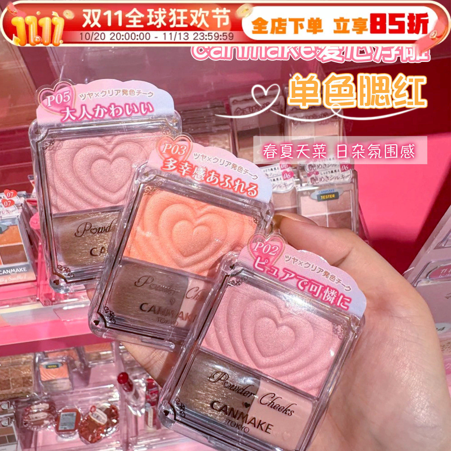 日本砍妹canmake爱心单色腮红