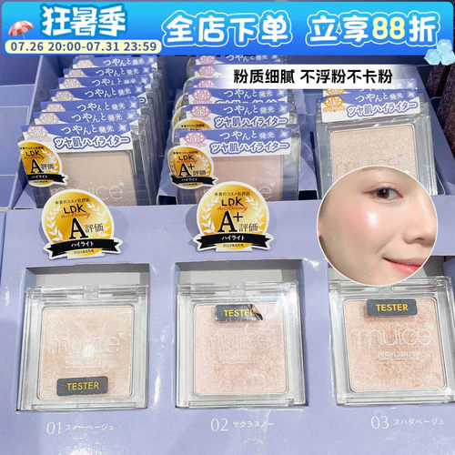 日本本土muice水光高光多用粉