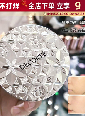 日本decorte黛珂散粉新款00白檀蜜粉哑光珠光提亮控油持久定妆粉
