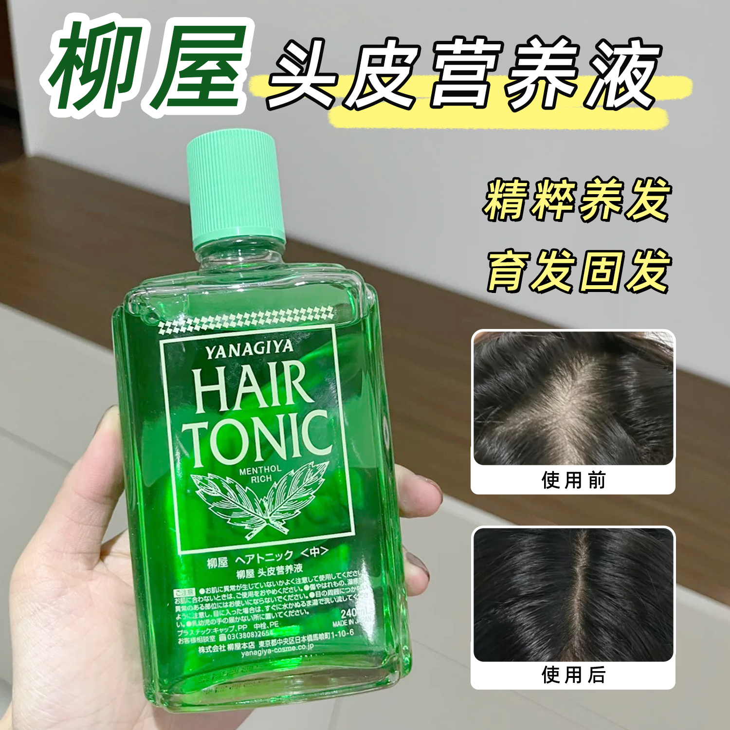 柳屋生发液头皮毛囊发根营养液
