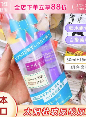 日本太阳社玻尿酸精华原液透明质酸补水保湿修复大瓶80+20ml套装