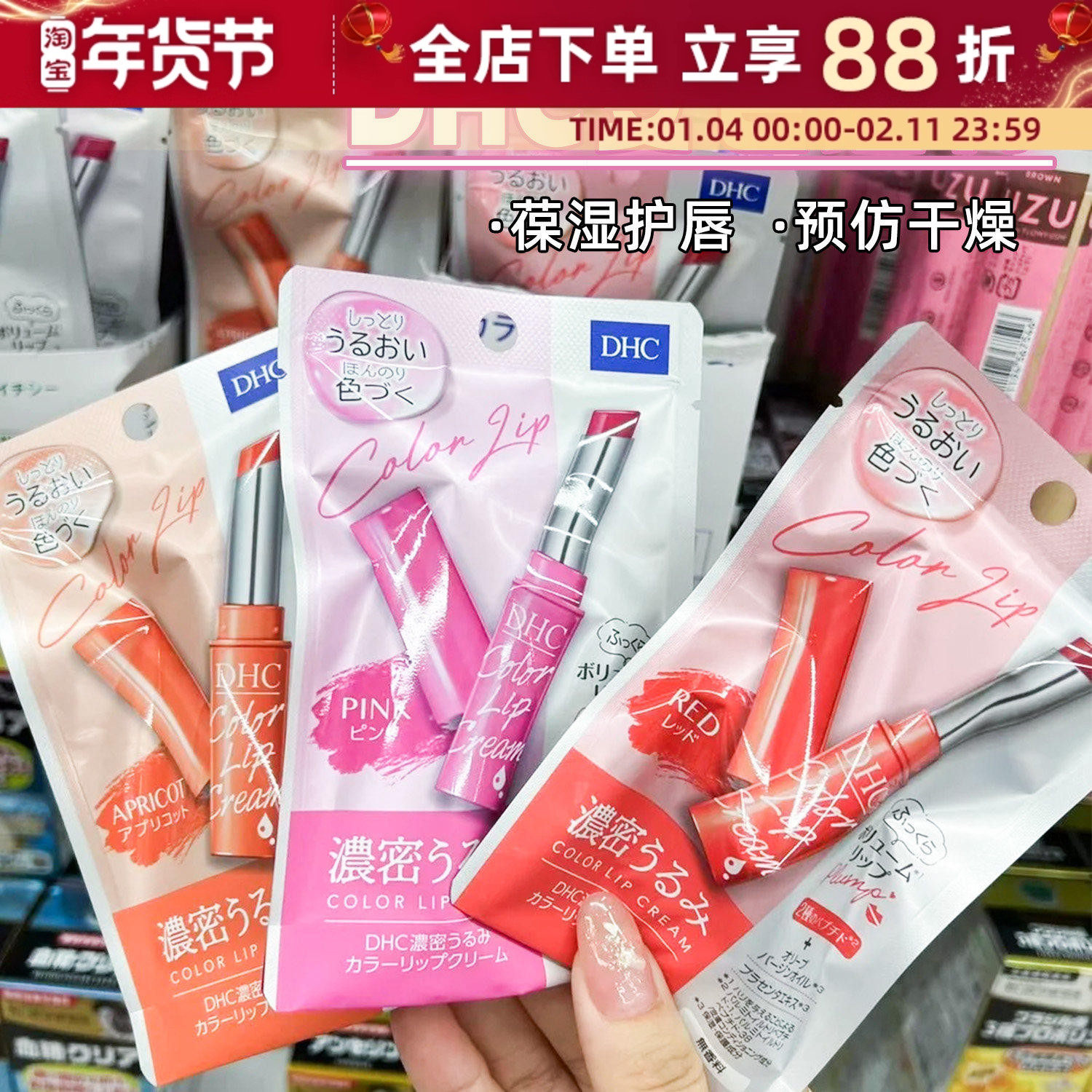 日本正品DHC有色润唇膏淡彩变色护唇膏保湿滋润防干裂口红打底膏