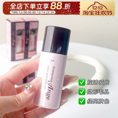 日版苏菲娜隔离妆前乳持久控油女