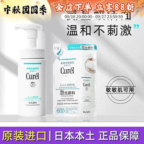 珂润洗面奶氨基酸泡沫洁面150ml