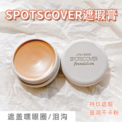 遮瑕膏保湿遮瑕遮斑点痘印