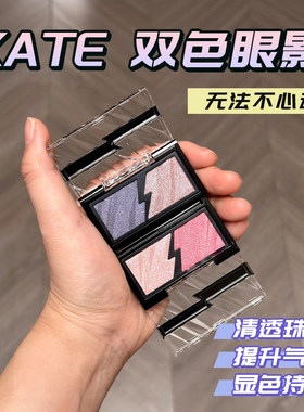 现货日本本土凯朵KATE双色眼影盘大地色碎闪珠光蓝紫亮片NV-1RD-1