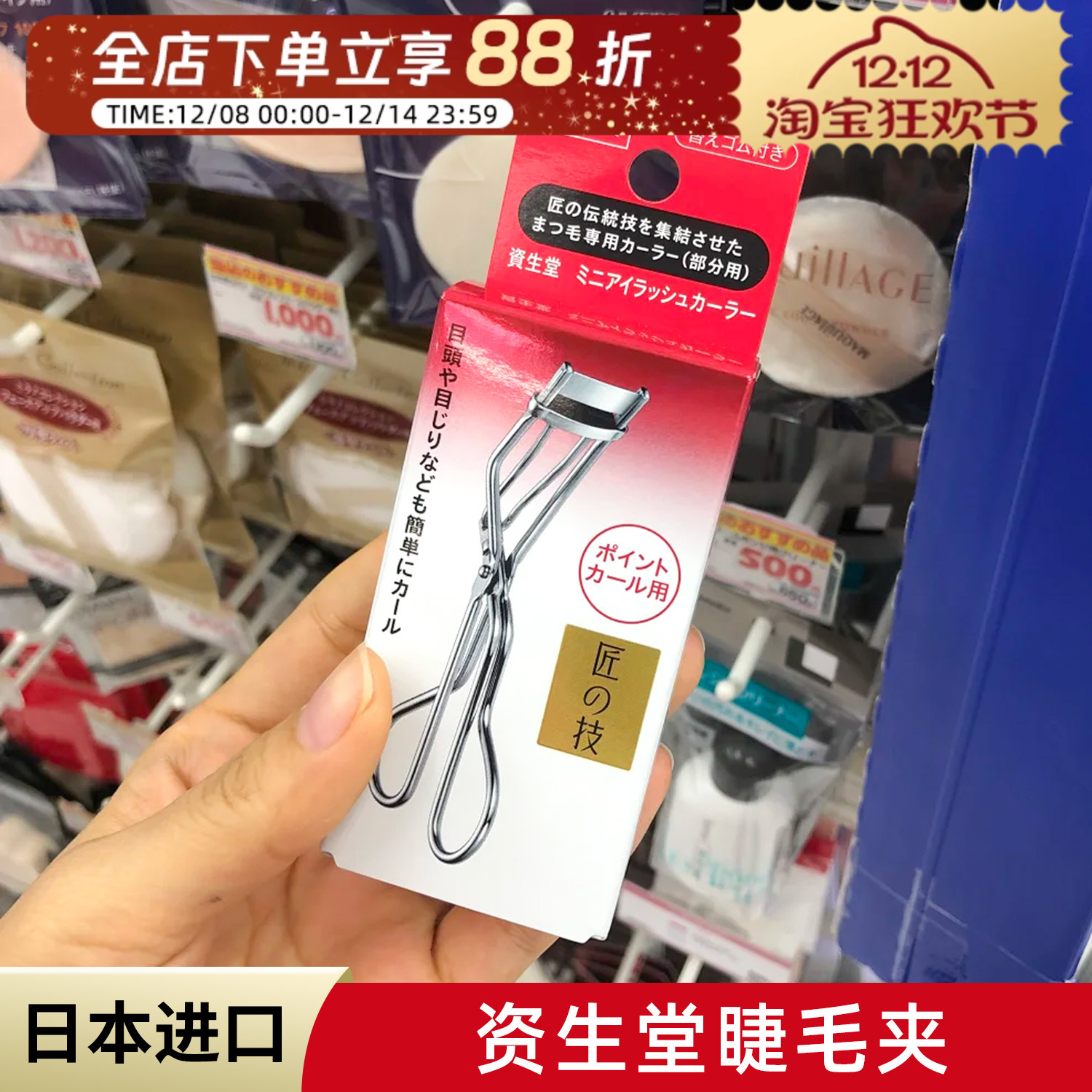 日本资生堂睫毛夹213便携款