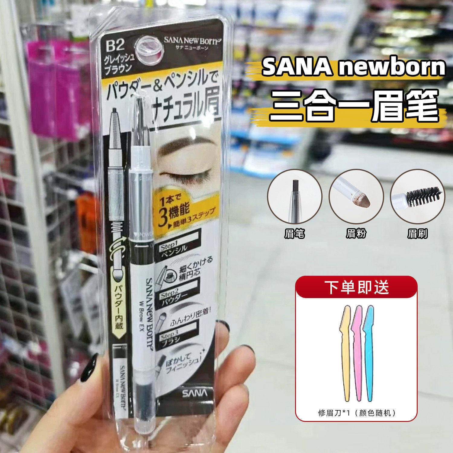 日本本土sana眉笔防水持久不脱色眉笔眉粉眉刷三合一双头眉笔莎娜