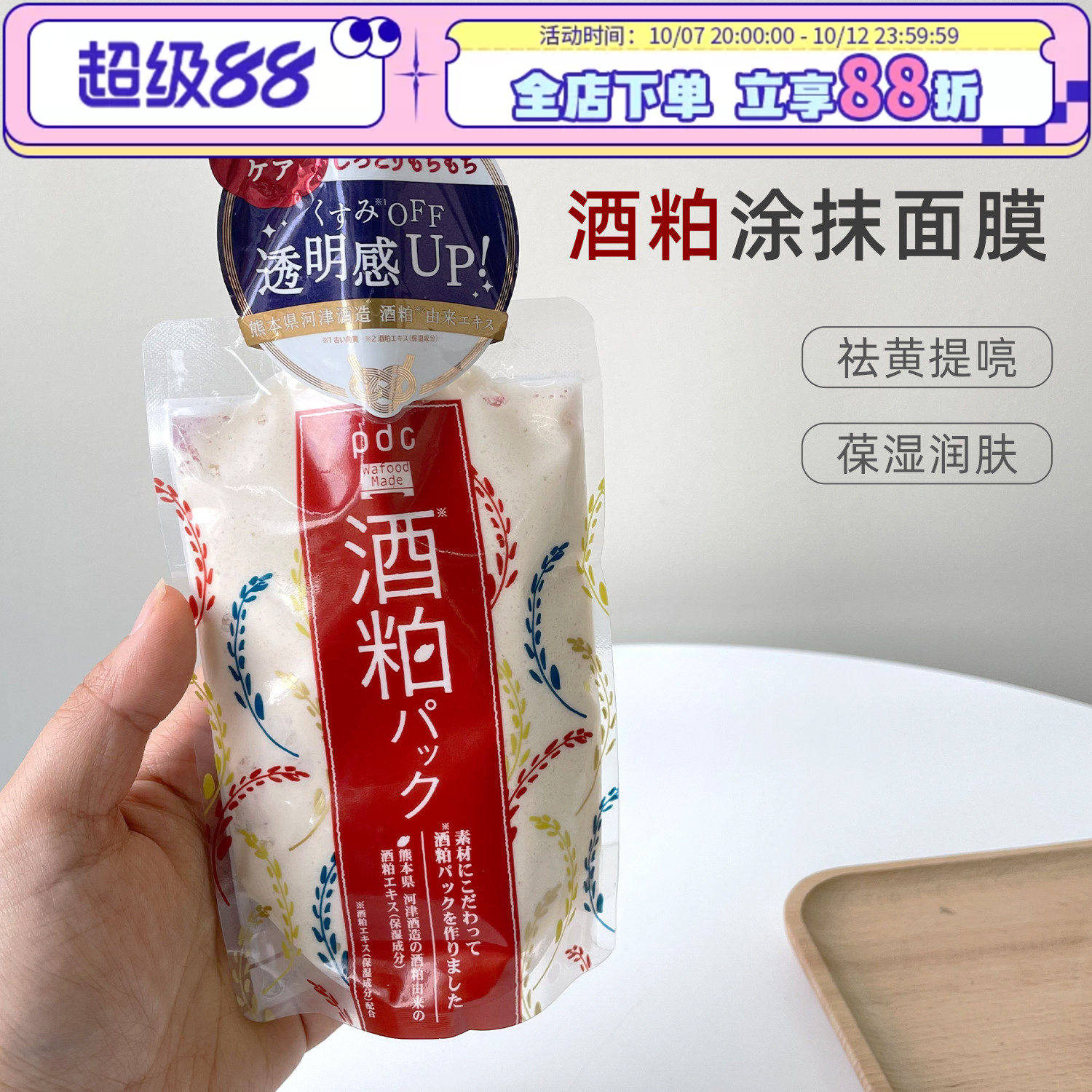 日本pdc酒粕涂抹式面膜清洁修护
