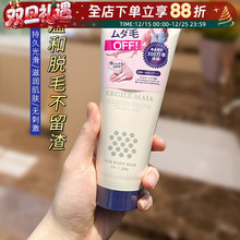 日本CM脱毛膏CECILE MAIA私处腋下温和保湿快速去除腿毛男女全身