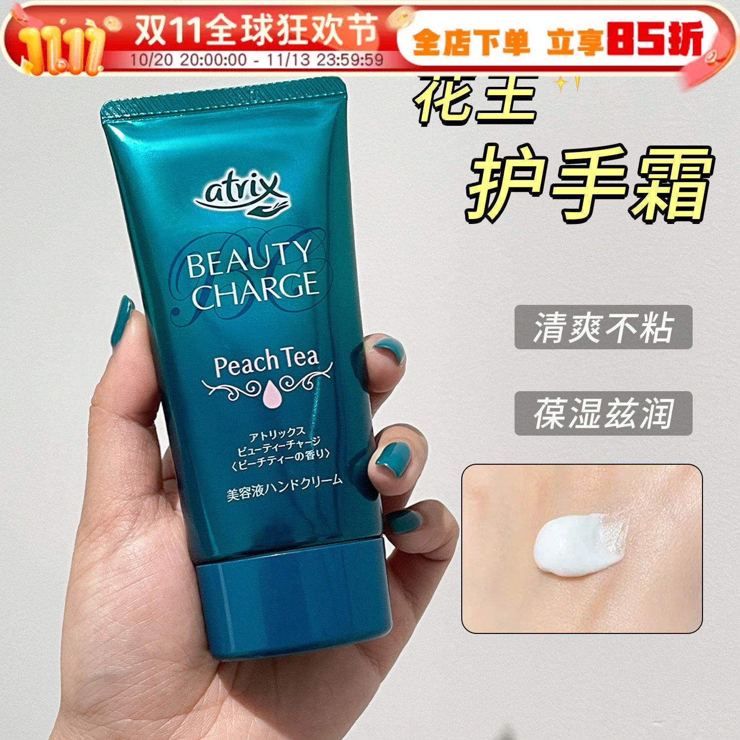 日本KAO花王护手霜水蜜桃柚子atrix滋润保湿蜂蜜补水防干裂秋冬女