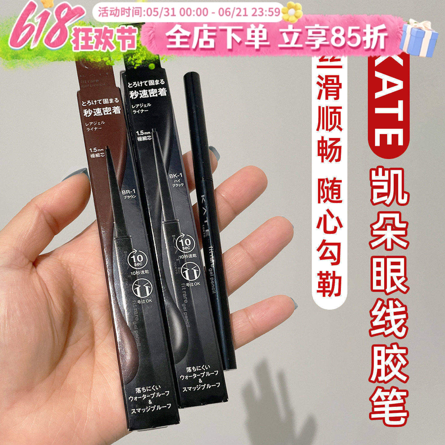 日本KATE凯朵眼线胶笔极细持久不晕染防水双眼皮延伸黑棕新手女