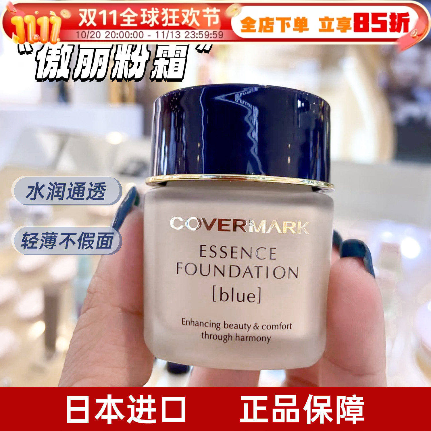 日本专柜covermark傲丽粉底霜干皮粉底液遮瑕持久不脱妆中草粉霜