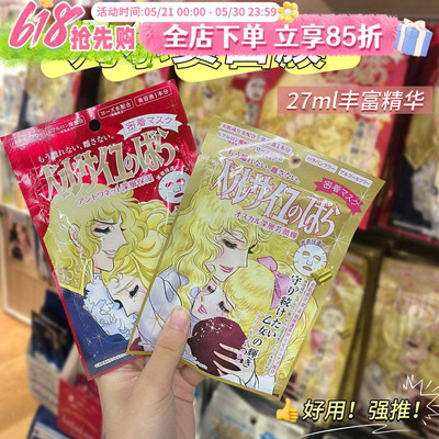 现货日本进口凡尔赛玫瑰面膜