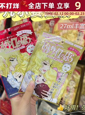 现货 日本Creer Beaute凡尔赛玫瑰面膜补水滋润保湿嫩白红色金色